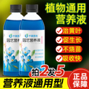 植物通用型浓缩营养液养花专用盆栽绿植家庭园艺土水培营养液肥料