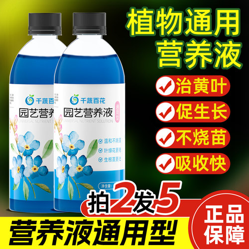植物通用型浓缩营养液花肥料