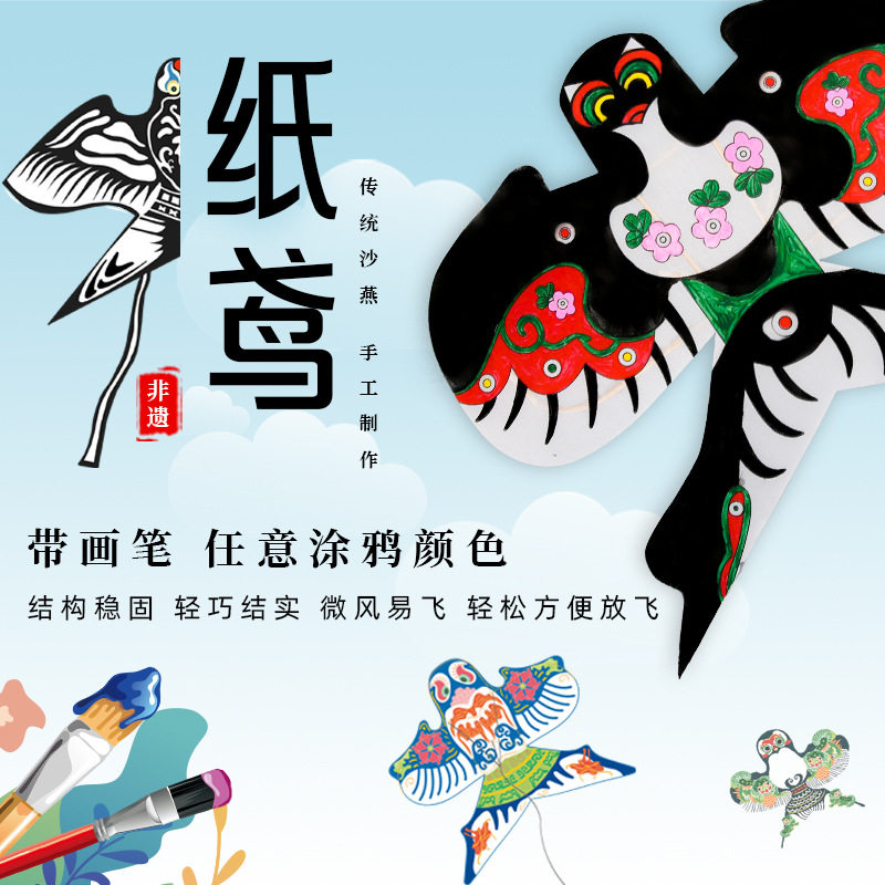 非遗纸鸢手工绘画diy风筝材料包儿童手绘涂鸦教学空白填色