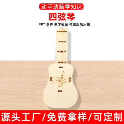 STEM教育手工diy橡皮筋吉他科学实验小学生科技制作套装教具
