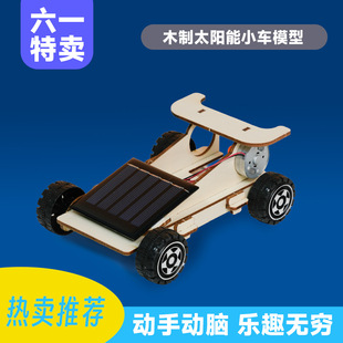 科技小制作机太阳能小车小学生手工diy教育用品科学实验stem教具
