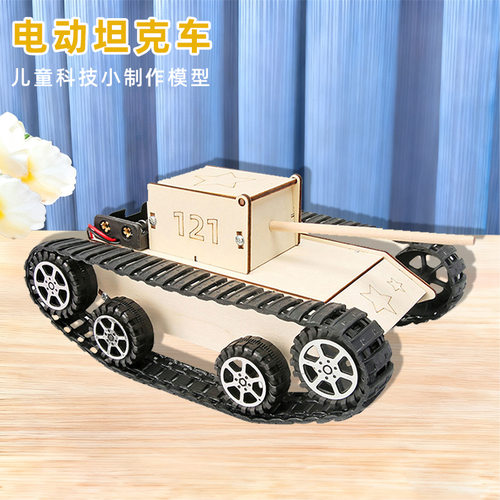 diy创意手工电动坦克小学生科技制作儿童礼物科学小发明材料