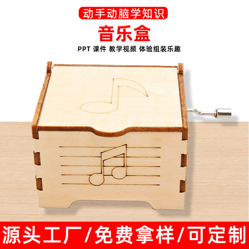 科技小制作diy手摇音乐盒幼小学生stem教育科学实验材料教具