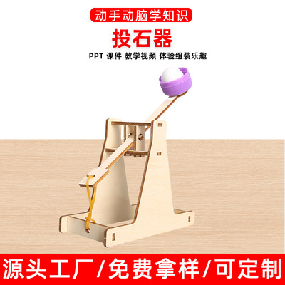 科技木质制作中小学生科学实验手工DIY自制投石器材料教育学玩具