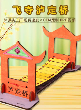 儿童科学实验飞夺泸定桥科技小制作幼小学生玩具手动制作材料礼品