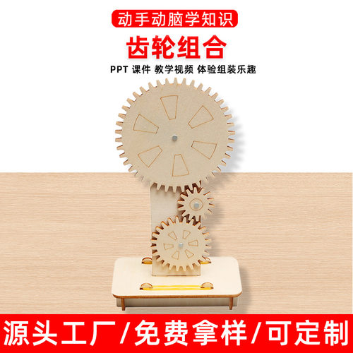 diy齿轮组合儿童科学实验小学生玩具手工科技小制作材料礼品
