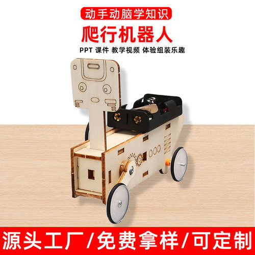 科学实验儿童科技小制作材料益智科教玩具发明爬行机器人物理实验