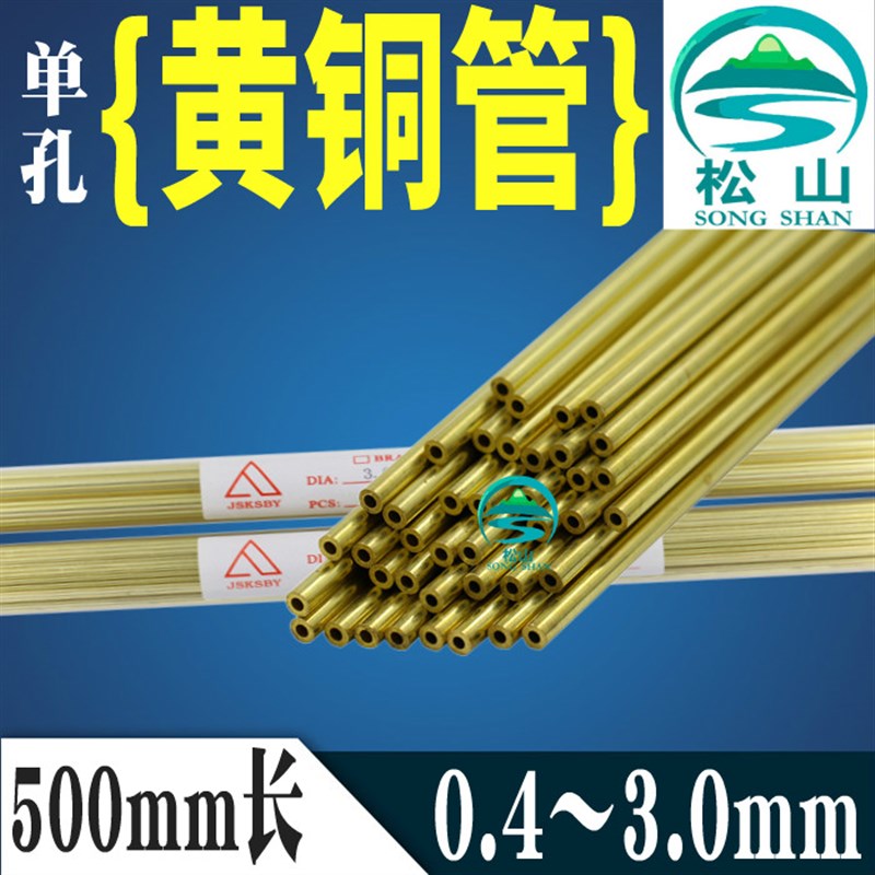 穿孔机铜管500长电极丝0.4-3.0打孔机细孔放电机电极管单孔黄铜管