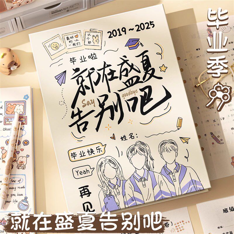 同学录2025新款简约高级感小学生六年级女生高颜值小学毕业纪念册