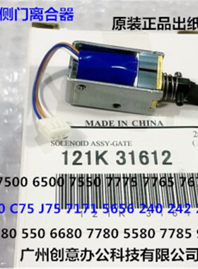 施乐C560 550 570 5580 6680 7780 7855 7785右出纸侧门磁铁31612