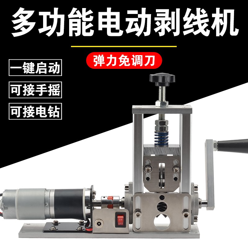 小型电动剥线机废铜线家用电线电缆手摇剥皮机去皮开皮机拔线神器