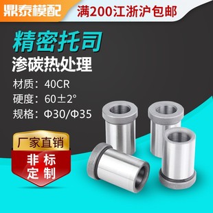 塑胶模具公制托司有肩导套标准模架导柱套塑料模具导套30