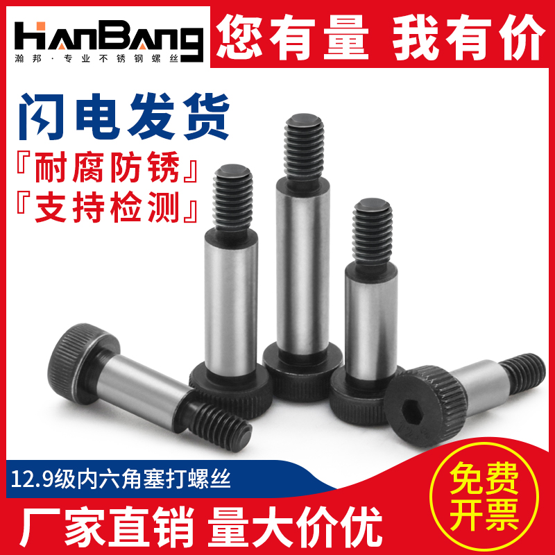 塞打螺丝钉12.9级内六角模具等高限位轴肩螺栓M5M6M8M10M12M16M20
