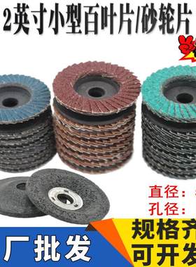 50MM 小型气动角磨机不锈钢木工用迷你2寸百叶片砂轮打磨片