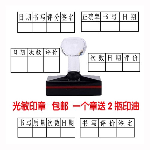 教学书写质量次数日期签名正确率评分自查师评价检阅刻字光敏印章