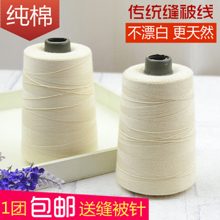 宝宝棉线粽子线 纯棉缝被线 缝被线 套被线缝棉衣线 送缝被针 老式