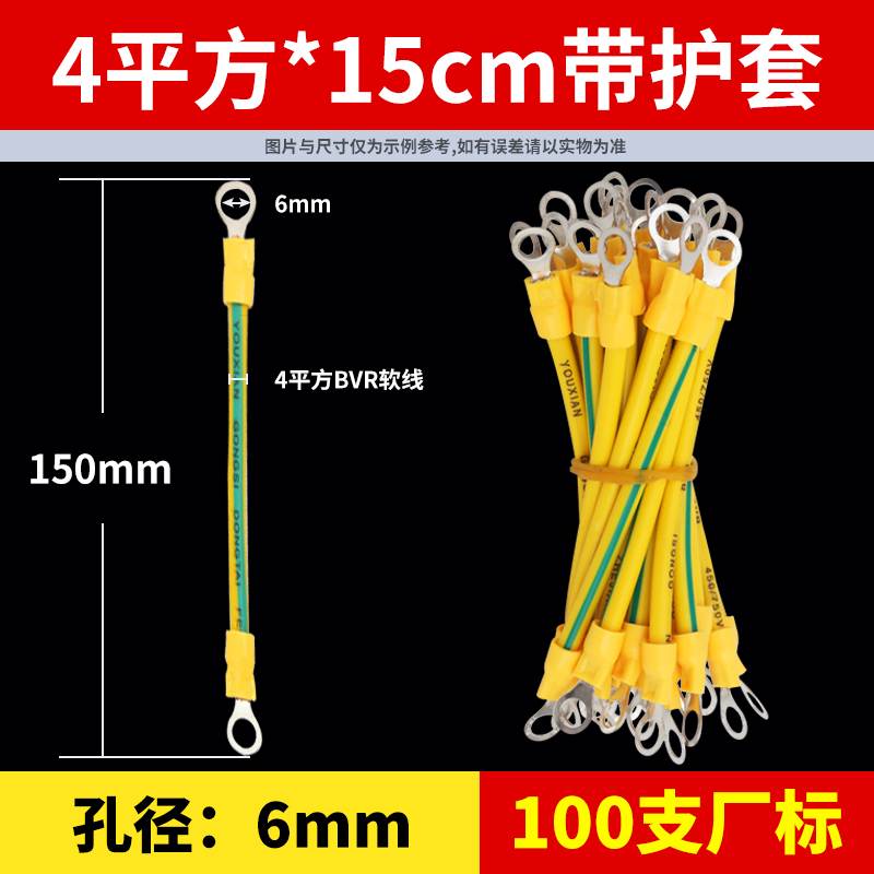 光伏板接地线2.5/4/6平方光伏组件黄绿双色桥架接地线跨接线U