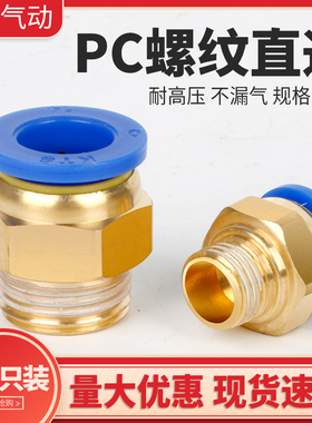 气动快插气管接头PC10-03螺纹直通快速接头4-M5/PC6-01/PC8-02
