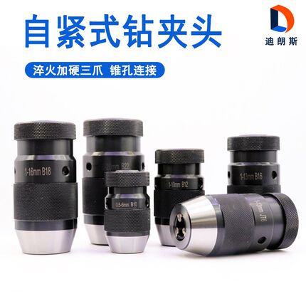 自紧式钻夹头1-13 B16 1-16 B18JT6铣床钻床自锁夹头轻型重型锥柄
