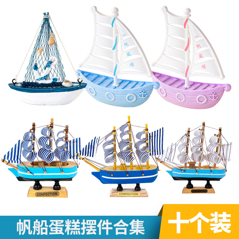 10个装毕业季帆船网红生日蛋糕装饰摆件插件帆船模型一帆风顺配件