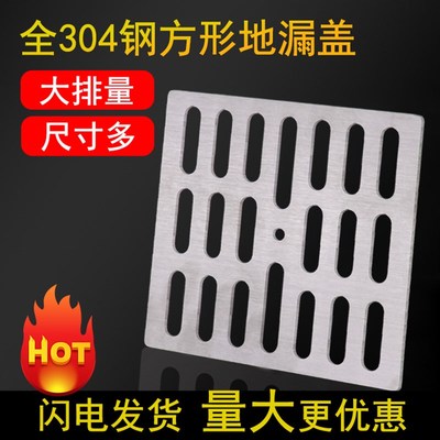 75不锈钢方形地漏网罩片304阳台淋浴盖200厕所地面金属雨水篦子90