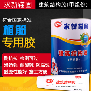 求新植筋胶桶装锚固剂钢筋植筋胶加固直筋胶直根胶