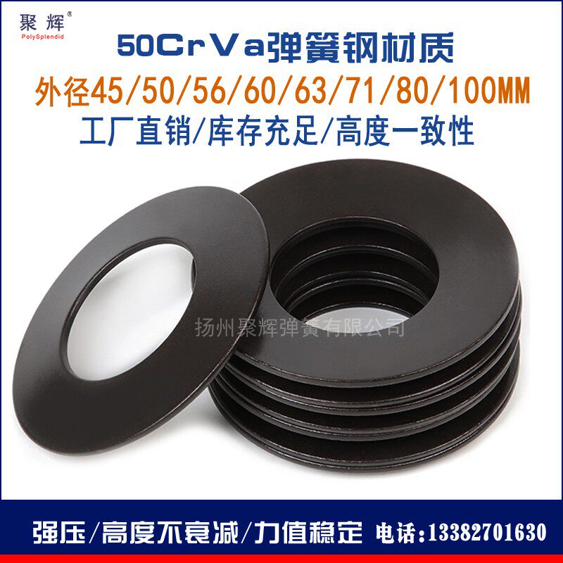 碟簧垫片蝶簧蝶形弹簧碟形弹片碟形碟簧45-90mm黑色弹簧垫片垫圈