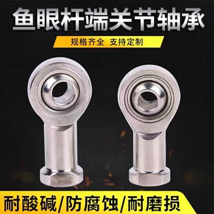 不锈钢304鱼眼杆端向心关节轴承连杆拉杆球头万向节内外丝螺纹