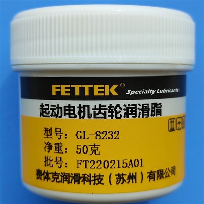 汽车起动电机行星齿轮润滑脂马达启动机齿轮箱费体克低温润滑剂
