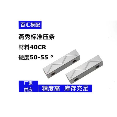 燕秀模具滑块压条压块Y31注塑磨具行位耐磨片平衡块抽芯承压板