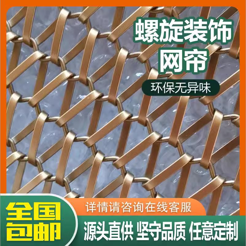 金属装饰网帘挂帘窗帘螺旋网帘幕墙隔断屏风不锈钢金属编织网垂帘
