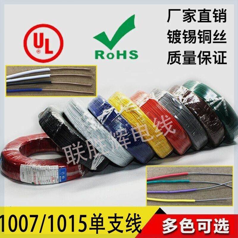 UL1007单支线 22AWG单股线 单芯线0.6MM镀锡铜线 外径1.6MM 610米
