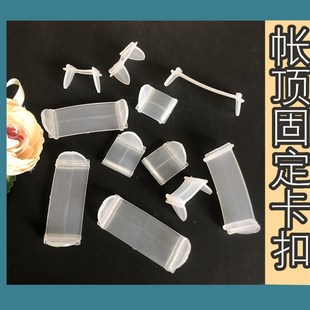 床帘蚊帐支架帐纱顶部固定卡扣固定帐纱不移位 U型导轨滑轮一体式