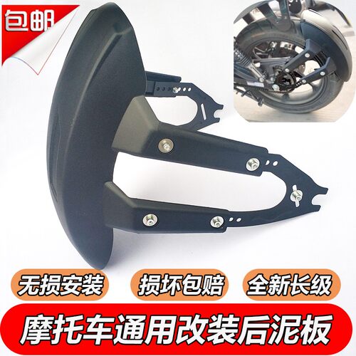摩托车挡泥板前后改装加长跑车赛车街车街跑趴赛地平线挡泥皮通用