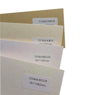 棉丝棉芯特种纸220克米黄手工卡纸特殊定制a4打印名片空白大白纸