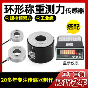 金诺测量螺栓预紧力测试压力称重传感器环形穿孔式测力重量传感器