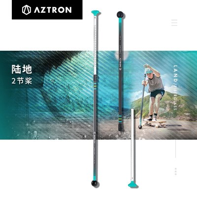 Aztron阿斯创陆地冲浪板桨杆桨杆巡航长板训练陆地冲浪板免蹬鱼板