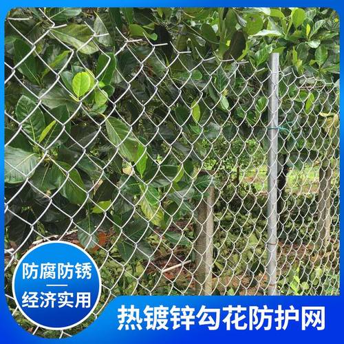 护栏网铁丝网防护网热镀锌勾花网菱形围栏果园圈地球场围网隔