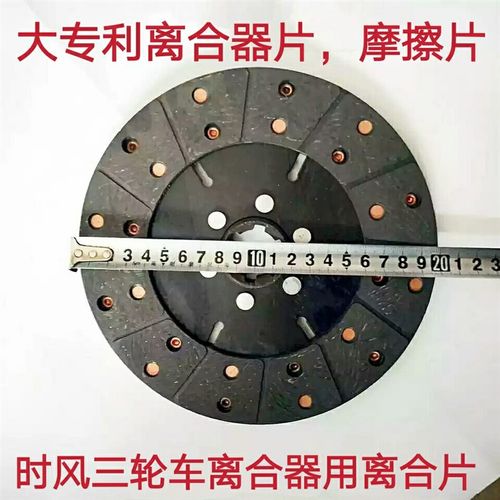 时风三轮车配件 三轮车离合器用离合片 分离片摩擦片耐磨片离合器