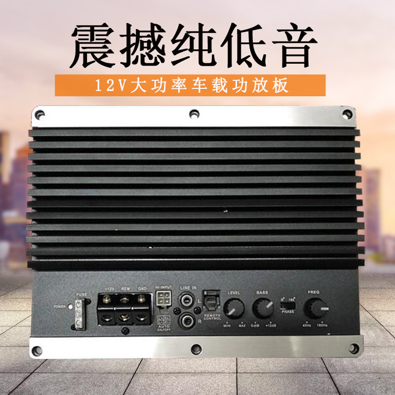 重低音功放板纯超重低发烧12V有源10寸12寸汽车低音炮功放板改装图片