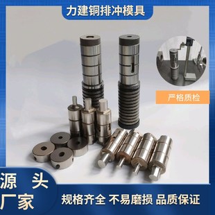 精密配件金方圆力建母线机冲孔冲压数控铜排转塔冲模具圆形上下模