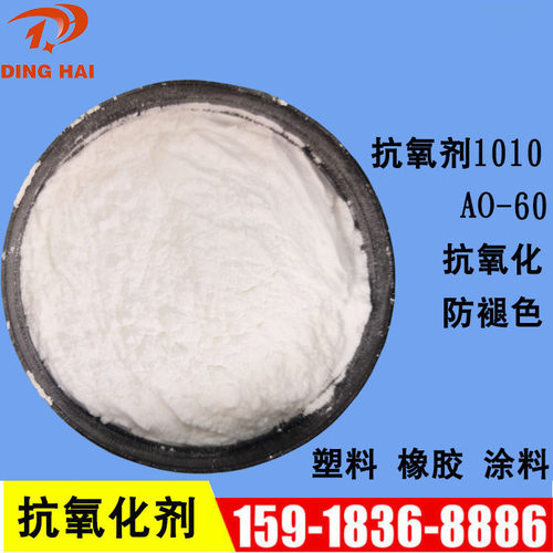 塑料抗氧剂防老化热氧化剂1010/168/1076/1098/616/B225/B215