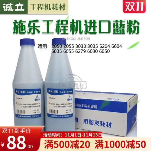 施乐2050 3030 3035 6204 6035 6050 6055 6030 6279蓝粉 蓝图粉