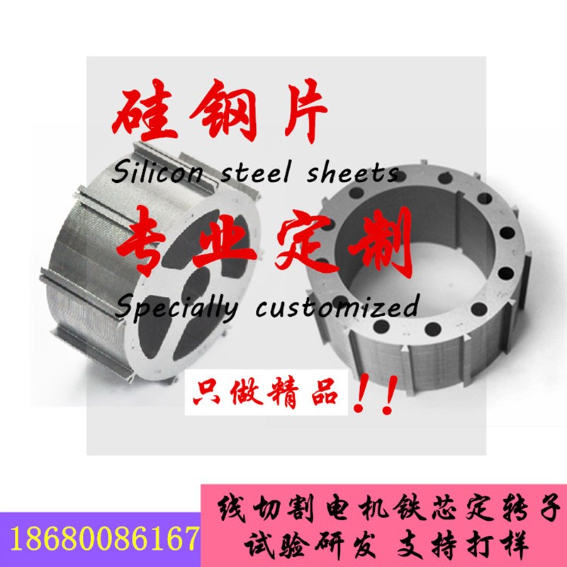 硅钢片定制 斜槽直槽电机定转子 矽钢片变压器铁芯电机马达