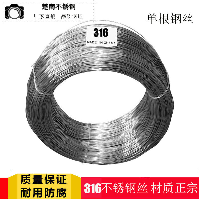 316L不锈钢丝钢丝线 氢退丝光亮丝 细钢丝1/1.2/1.5/2/2.5/3/4mm