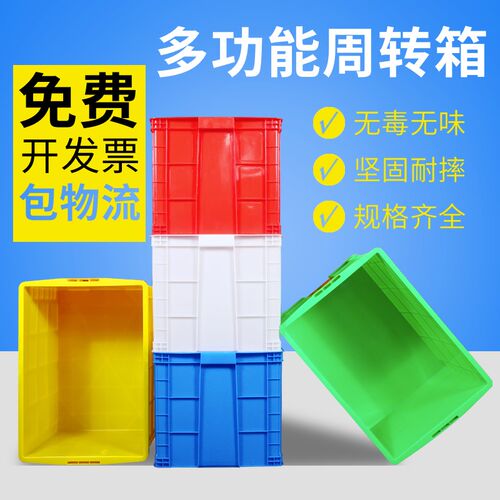 塑料周转箱加厚大号物流运输筐仓库收纳整理框可配盖养鱼龟胶箱盒