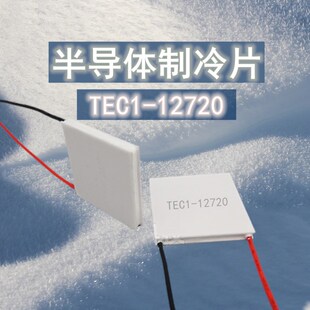 12V20A半导体制冷片TEC1-12720 40*40mm 车载便携保温箱 液冷恒温