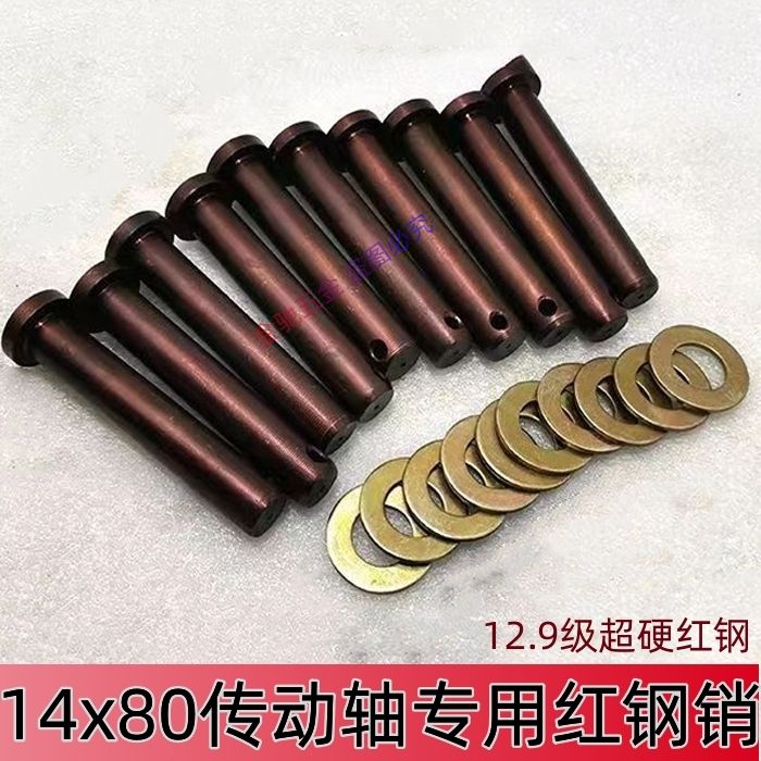 旋耕机万向节插销花键轴钢销拖拉机传动轴插销12.9级14*80红钢销