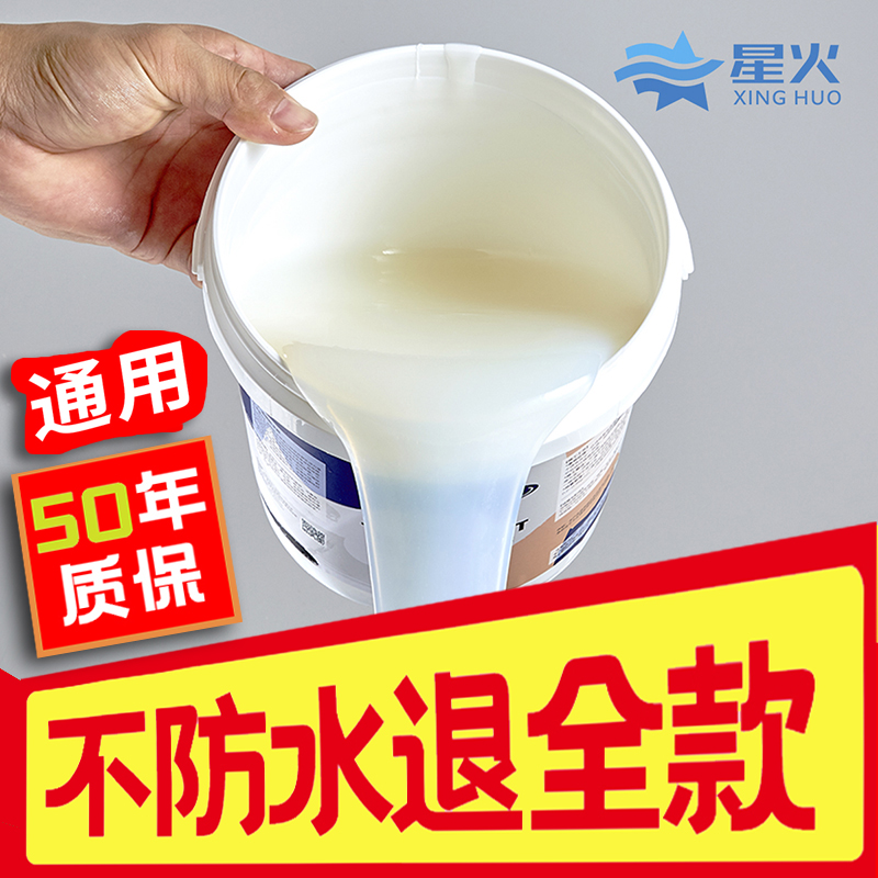 外墙透明防水胶卫生间阳台浴室屋顶堵漏王免砸砖防水补漏材料涂料