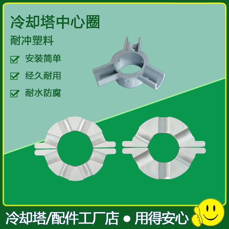 冷却塔中心圈冷却水塔管箍圆塔填料支撑架耐腐蚀中心管金刚圈配件